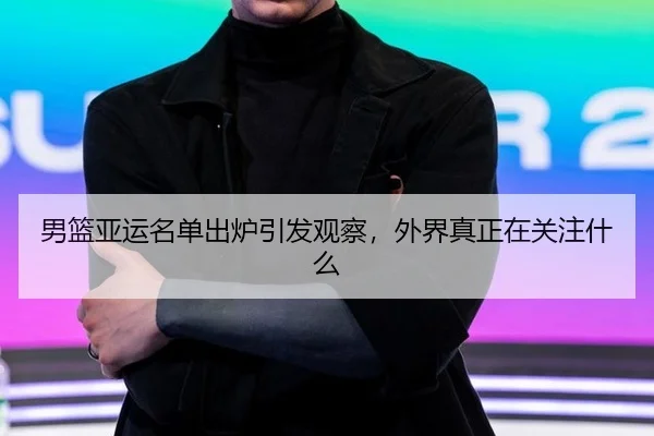 nan-lan-ya-yun-ming-dan-chu-lu-yin-fa-guan-cha-wai-jie-zhen-zheng-zai-guan-zhu-shen-me-2-381.jpg
