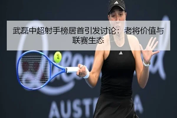 wu-lei-zhong-chao-she-shou-bang-ju-shou-yin-fa-tao-lun-lao-jiang-jia-zhi-yu-lian-sai-sheng-tai-2-470.jpg